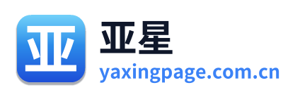 亚星